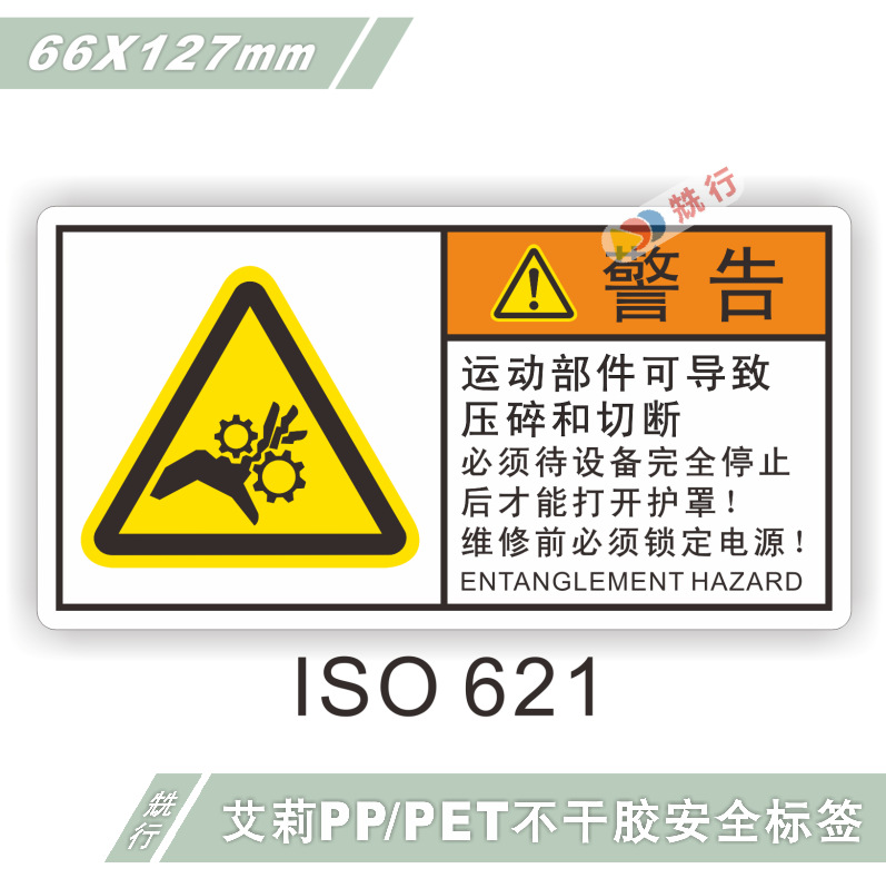【50起批】当心伤手触电机械伤人不干胶标签识志牌警示贴纸ISO621