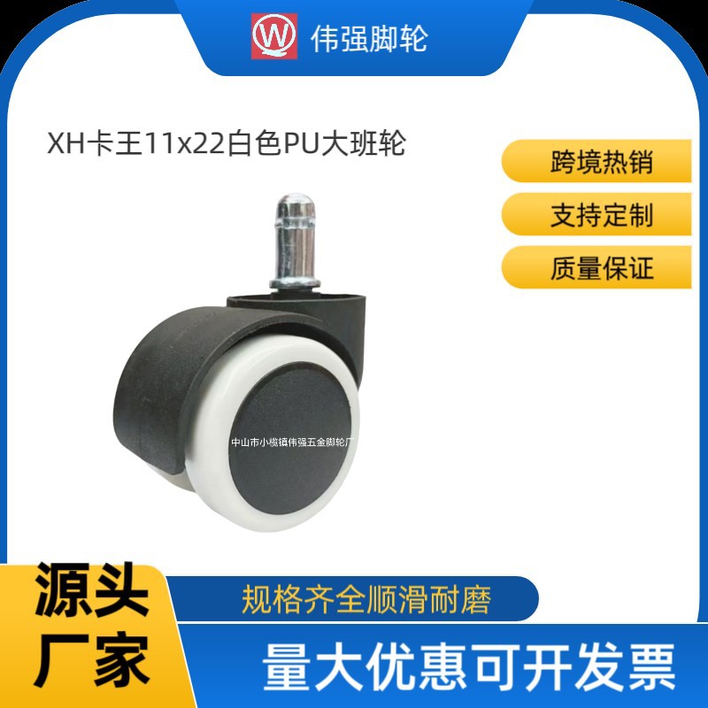 厂家XH卡王11x22白色PU大班轮文员电脑网布电竞转椅花架美容脚轮