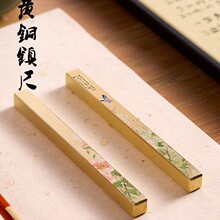 新中式黄铜镇尺创意书法压纸专用压书实心书镇毛笔架法式复古镇纸