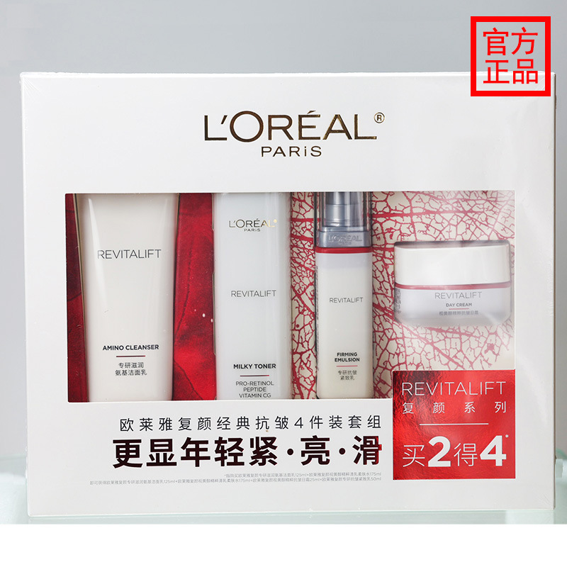欧莱雅复颜水乳套装抗皱紧致冬补水保湿护肤品套装化妆品新年礼物