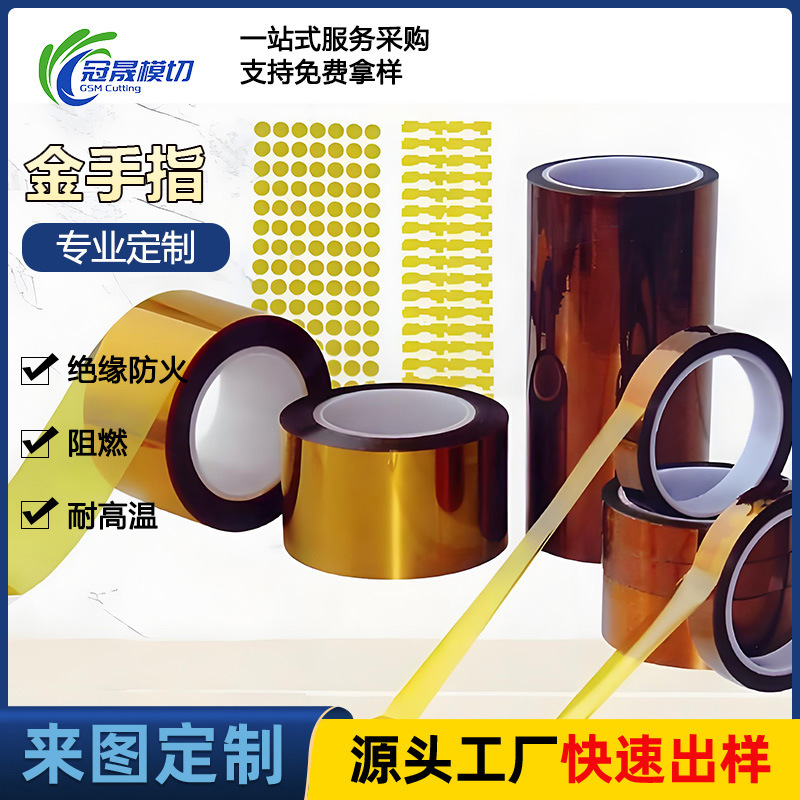 加工 金手指高温胶带 工业耐腐蚀不残胶绝缘阻燃胶带茶色聚酰亚胺