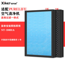 适配PURELIFE空气清净机NT-D001A过滤网除甲醛异味烟味pm2.5滤芯