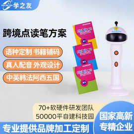 多国语点读笔配套图书小语种点读版方案代加工开发定制多功能