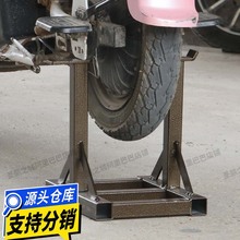 電動車維修支架電動三輪車通用撐車架補胎換胎維修工具批發包郵