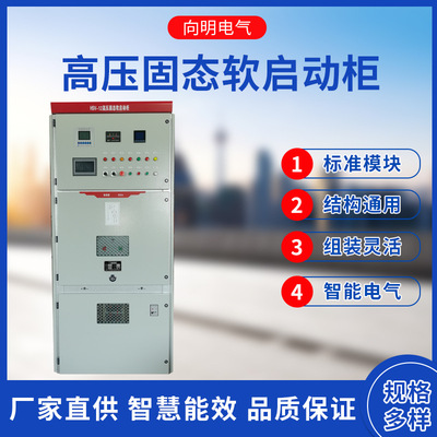 DCS Long-range 6~10kv high pressure electrical machinery Solid-state Start cabinet Integration high pressure electrical machinery high pressure Start cabinet