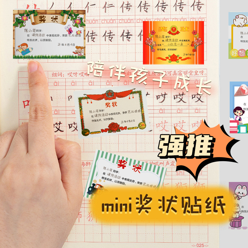 mini小獎狀貼紙獎勵學生兒童教師表揚信激勵小學生獎狀不乾膠貼紙