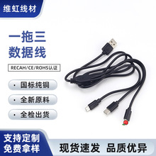 一拖三快充线Micro苹果TypeC三头通用手机充电线三合一快充数据线