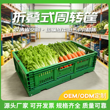 加厚塑料折叠周转筐食品生鲜筐物流运输耐压水果筐食品级蔬菜筐