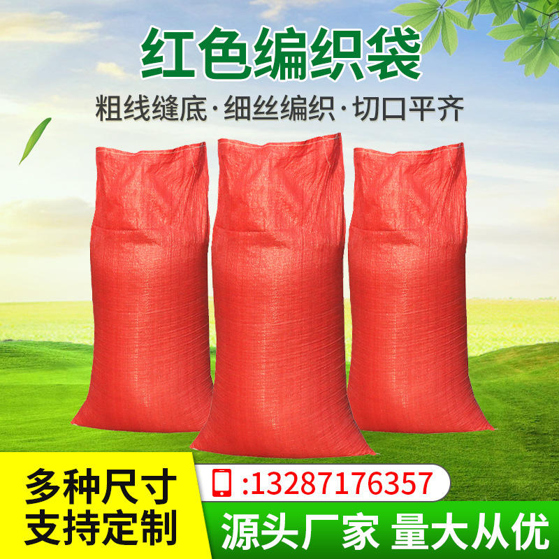 全新料PP红色编织袋加厚加密 土豆袋 出口编织袋 红色蛇皮袋