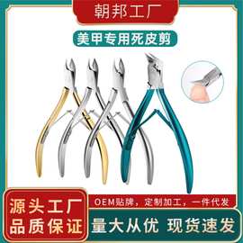不锈钢死皮剪美甲专用修剪脚趾甲倒刺去死皮钳尖头平口甲沟钳批发