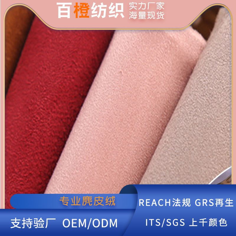 现货供应弹力五枚经向麂皮绒   梭织仿鹿皮绒束口袋鞋材布料磨毛