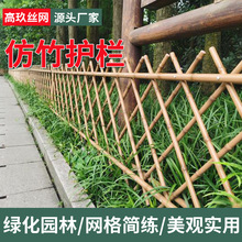 仿竹护栏景区绿化围栏新农村菜地不锈钢防竹围栏篱笆仿竹栏杆