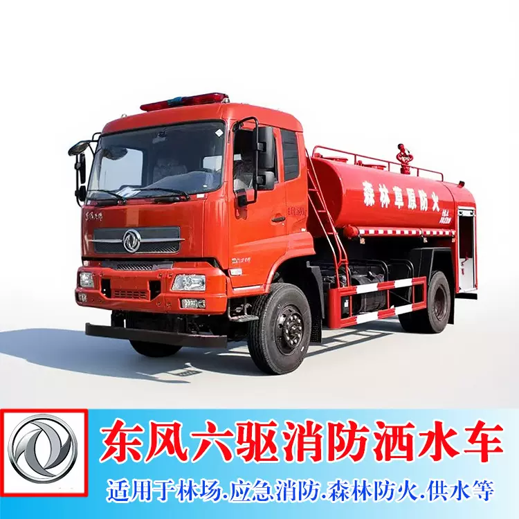 国六东风四驱5.5吨森林消防车厂家直销 四驱越野型山林应急消防车
