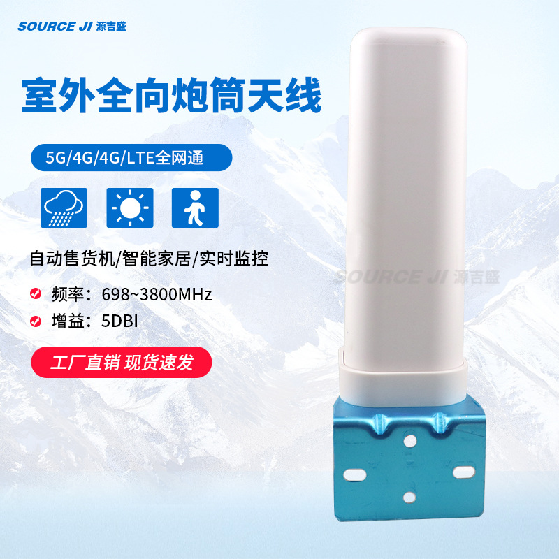5G全向炮筒天线698-3800防水玻璃钢天线室内室外信号增强接收器