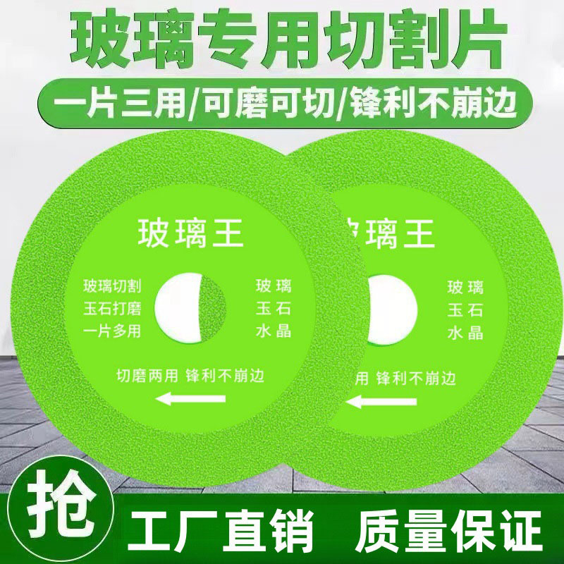 玻璃王专用切割片酒瓶玉石瓷砖打磨金刚石切片超薄陶瓷锯片批发