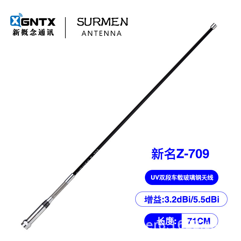新名棒子天线Z-709 台湾新名双段车载玻璃钢天线Z-709苗子 73CM