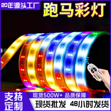 led跑马灯带 七彩变色六彩流水闪烁室外招牌防水高亮流星亮化灯带