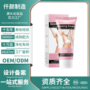 �羳OEM�ӹ�����ȫӢ���w�w����˪�����o���w�w˪slimming cream