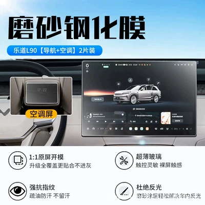 Car interior film, tempered film, L60 center console - ledo-l90-navigation-rear-air-conditioning-new-9d-matte-anti-glare-crystal-film-includes-instrument-panel-tpu-film