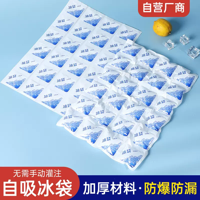 一次性免注水连格冰袋冷藏冰包生鲜果蔬保鲜快递运输自吸水冰袋
