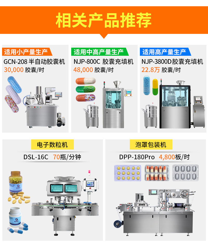 全自动胶囊填充机