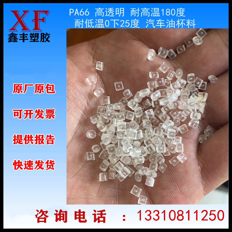 pa66塑胶原料美国3426高抗冲塑料粒子颗粒透明级耐高温汽车油杯料