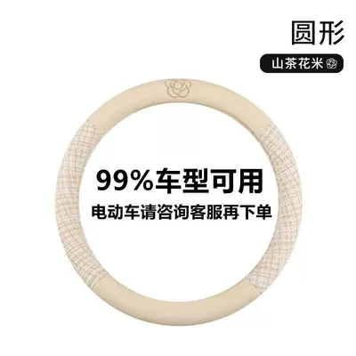 Anti-Slip High-End Camellia Handlebar Cover, Steering wheel cover - round-small-fragrance-camellia-elegant-rice-other