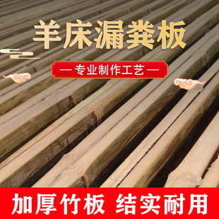Sheep bed Dung leakage board Bamboo row Breeding rack Breeding equipment Bamboo frame board Bamboo basketry Sheep shed dung leakage board for sheep pen