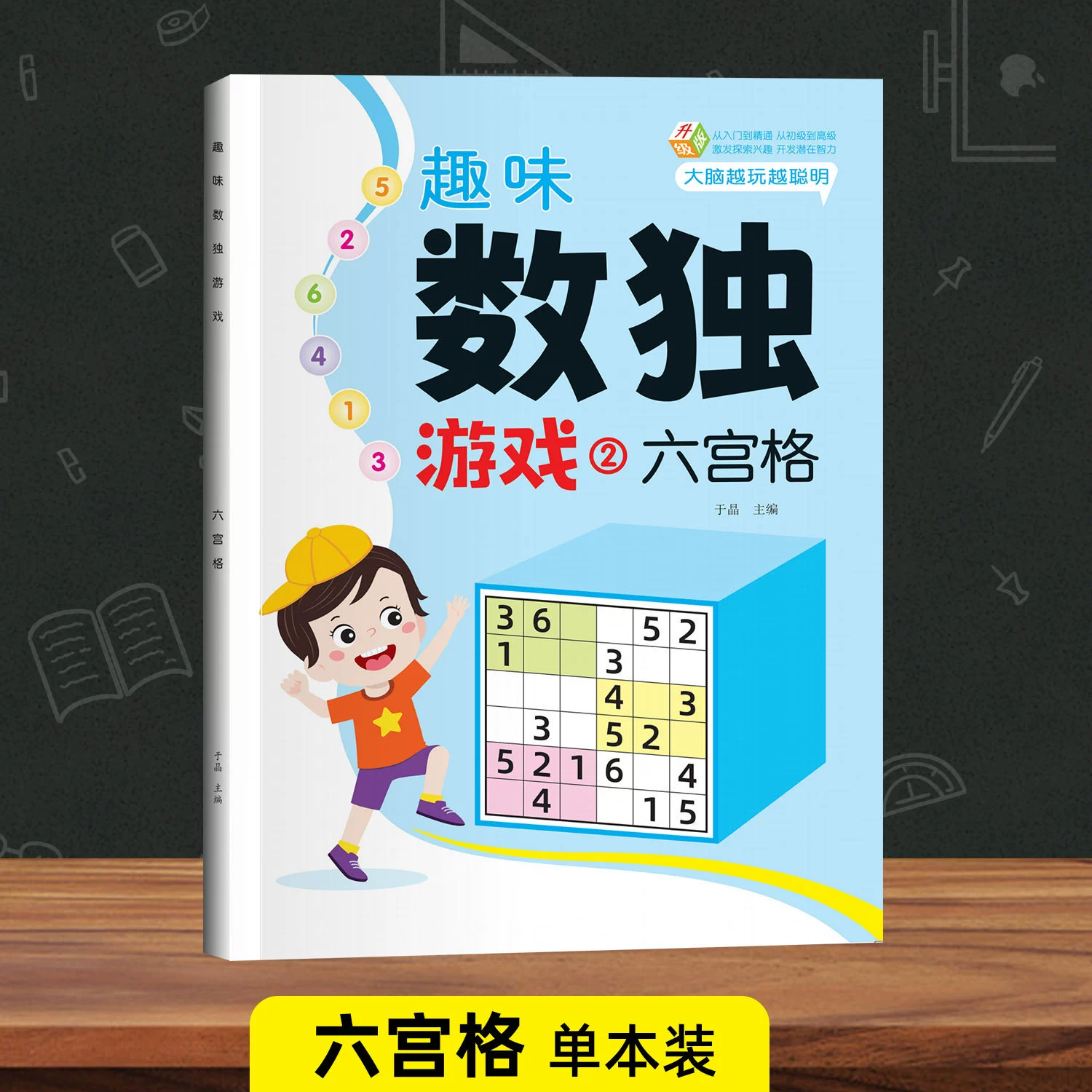 Весёлый Sudoku: игра Судоку 4х4-9х9, ступени головоломки, развитие мозга у детей
