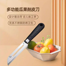 现货批发土豆蔬菜削皮刀器多用途不锈钢苹果水果瓜果多功能削皮刀