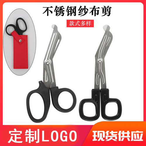 Stainless steel gauze scissors, dressing scissors, medical surgical ostomy scissors, household first-aid kit scissors, bandage scissors