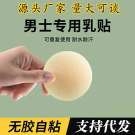 男士专用硅胶超薄胸贴防凸隐形乳贴防摩擦乳头贴5cm固态胸贴男士