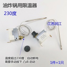 油炸机电烤箱温控器60-200度 油炸炉电炸锅温控开关 限温器230度