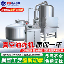 薯片果蔬脆片低温真空油炸机 药材油炸脱水机 秋葵香菇真空油炸机