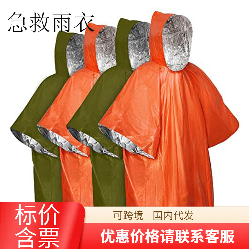 Outdoor First Aid Raincoat Survival Emergency Camping Outdoor Hypothermia Insulation Warm Equipment Survival Blanket Outdoor Supplies