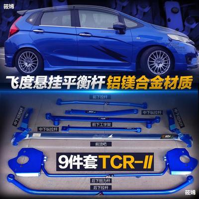 Apply to 14-19 Flying degree Stabilizer bar GK5 body Reinforcement chassis TTCRII Retrofit of Pull Bar