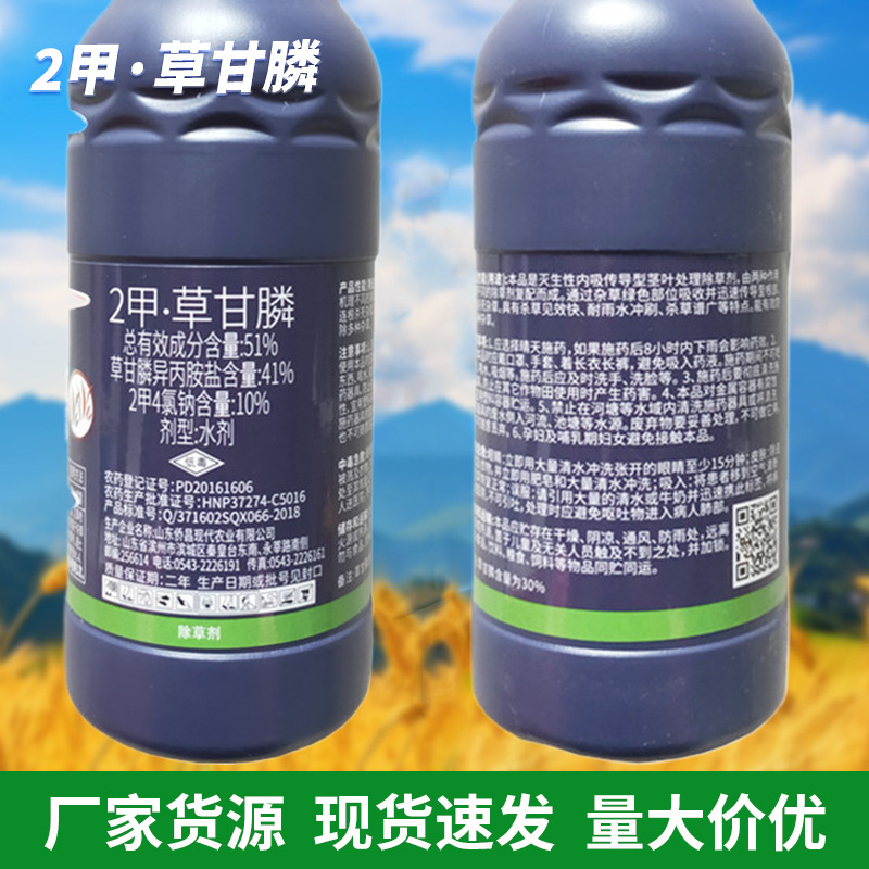 侨昌给力锄二甲草甘磷2甲草甘膦杂草烂根除草剂二甲四氯农药除草