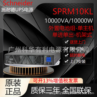 Ups Uninterruptible Power Supply Rack Type Sprm10Kl 10Kva 6Kva Delay 0.5 Hours with Original Battery