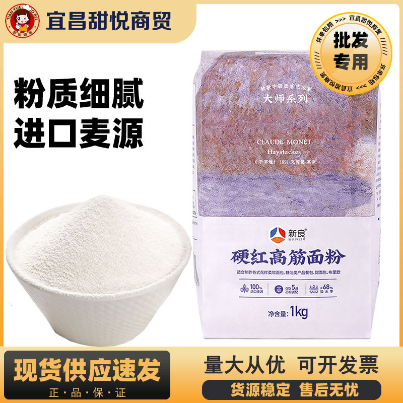 新良大师硬红高筋面粉1kg家用吐司餐包烘焙面包粉专用原料小麦粉