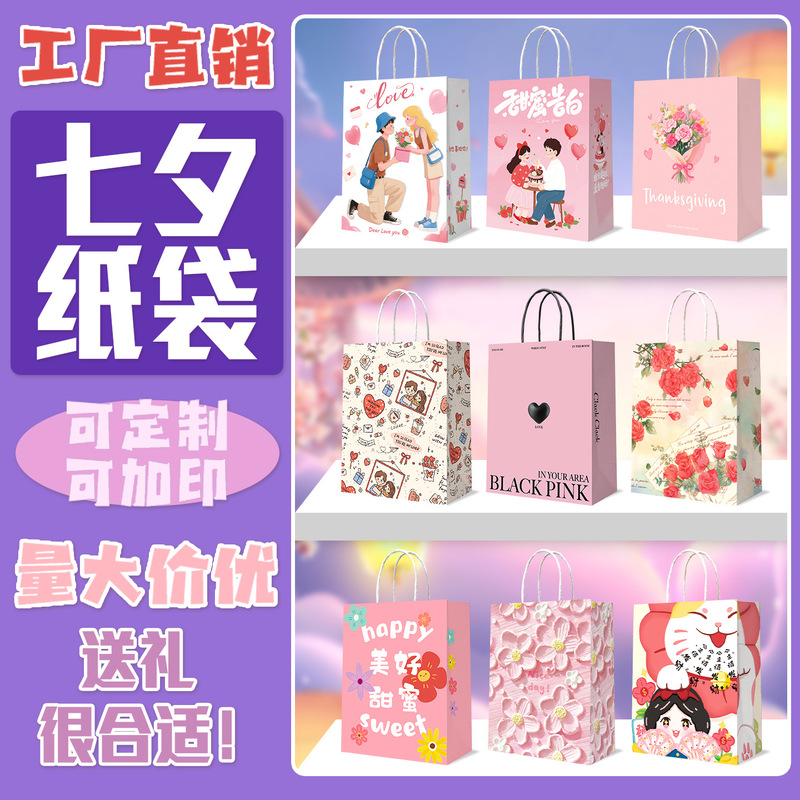 Kraft Paper Bag Chinese Valentine's Day Spot Wholesale Gift Wrapping Paper Bag Cake Dessert Takeaway Bag Custom Printed Logo Kraft Paper Bag Chinese Valentine's Day Spot Wholesale Gift Wrapping Paper Bag Cake Dessert Takeaway Bag Custom Printed Logo