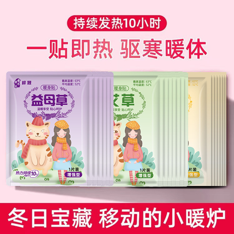 Pegatinas de calentamiento para bebés, pegatinas de tía menstrual al por mayor, pegatinas de calentamiento espontáneo, pegatinas de calentamiento para el frío uterino de Wormwood