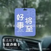 Pendant for auto, aromatherapy, perfumed perfume, long-term effect