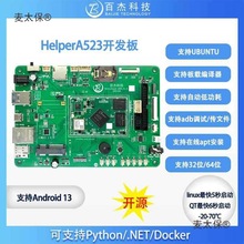 HelperBoard A523�_�l����İ� ȫ־�˺�A55��׿13 UBUNTU��̫��