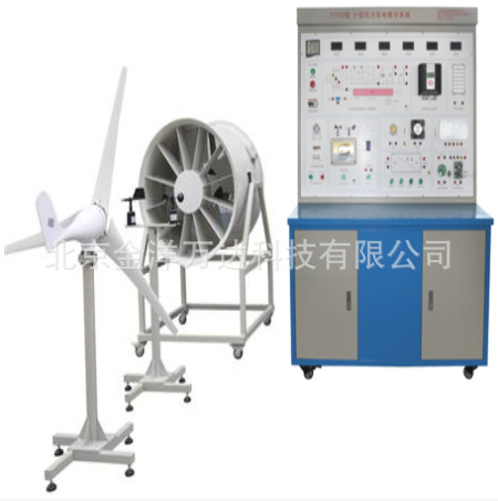小型风力发电实训装置、风力发电系统教学实验平台 型号:SGT-09