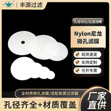 尼龙微孔滤膜有机系亲水多规格孔径实验室抽滤工业过滤用滤膜