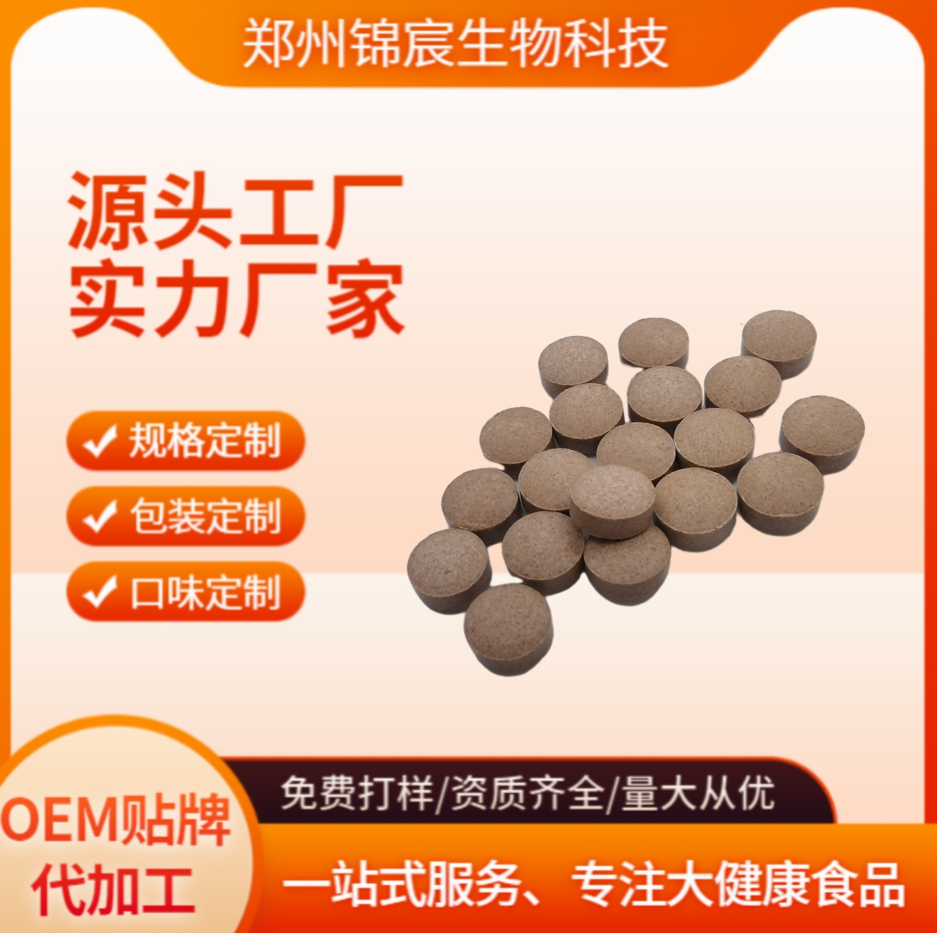 党参核桃芝麻压片糖果 铁皮石斛 马齿苋 麦芽 淡竹叶