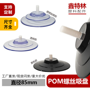 �S��ֱ�l͸��POM�������PM8�ݽz85mm���Pˮ��Ҿ�܇����Ҏ��Ӻ�