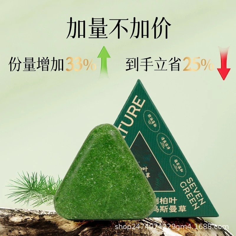 侧柏叶新疆乌斯曼草本洗发皂控油蓬松手工皂 黑觇正品七绿同款|undefined