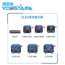 [OLEDϵ��]0.91��/0.96��/1.3��/1.5��OLED��ʾ��ģ��IIC SPI����