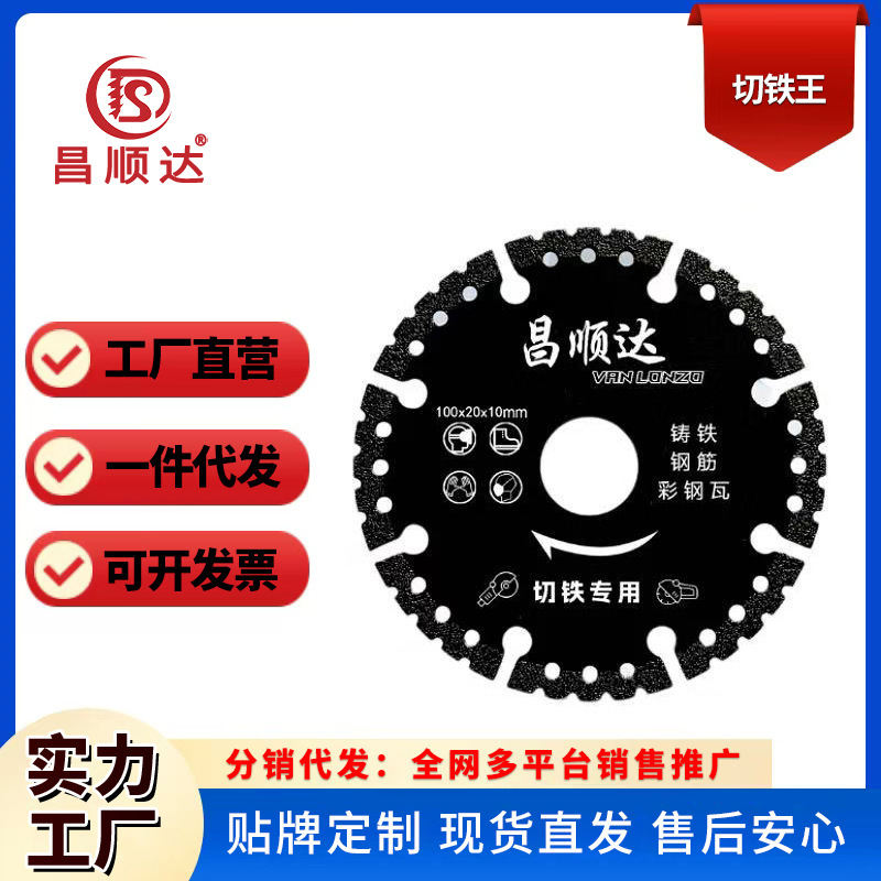 切铁王切割片钎焊多功能金属切割片角磨机切铁片金刚石锯片